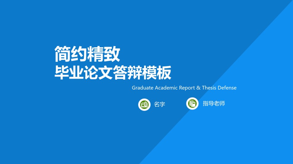PPT答辩 (83).pptx_第1页