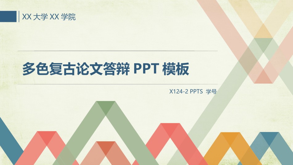 PPT答辩 (84).pptx_第1页
