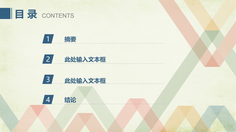 PPT答辩 (84).pptx_第2页
