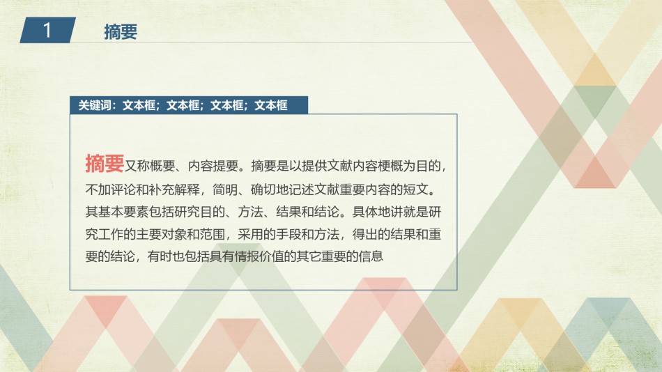 PPT答辩 (84).pptx_第3页
