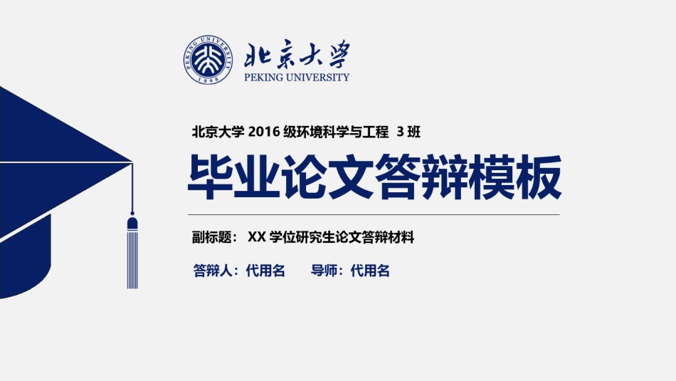 PPT答辩 (85).pptx_第1页