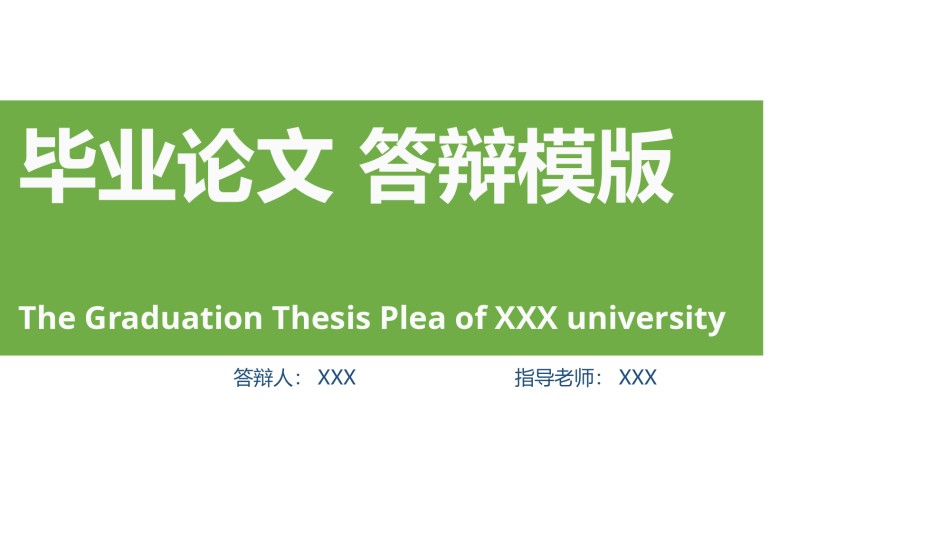 PPT答辩 (87).pptx_第1页