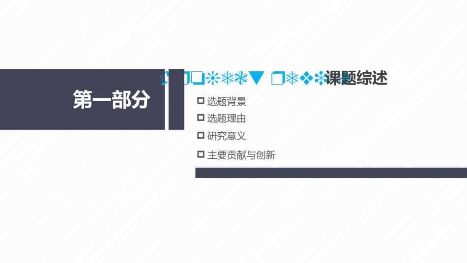 PPT答辩 (88).pptx_第3页