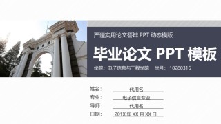 PPT答辩 (88).pptx