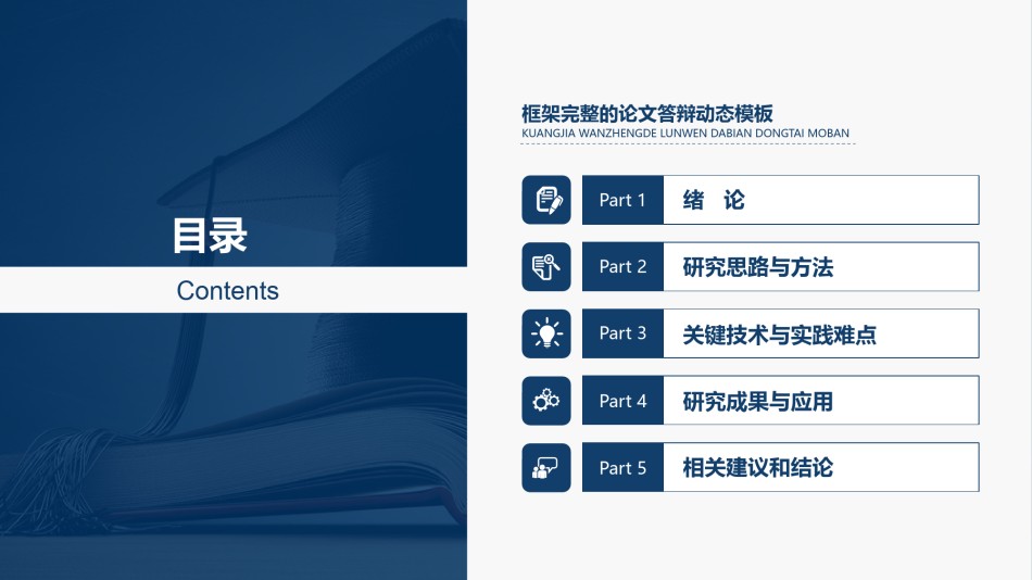 PPT答辩 (90).pptx_第2页