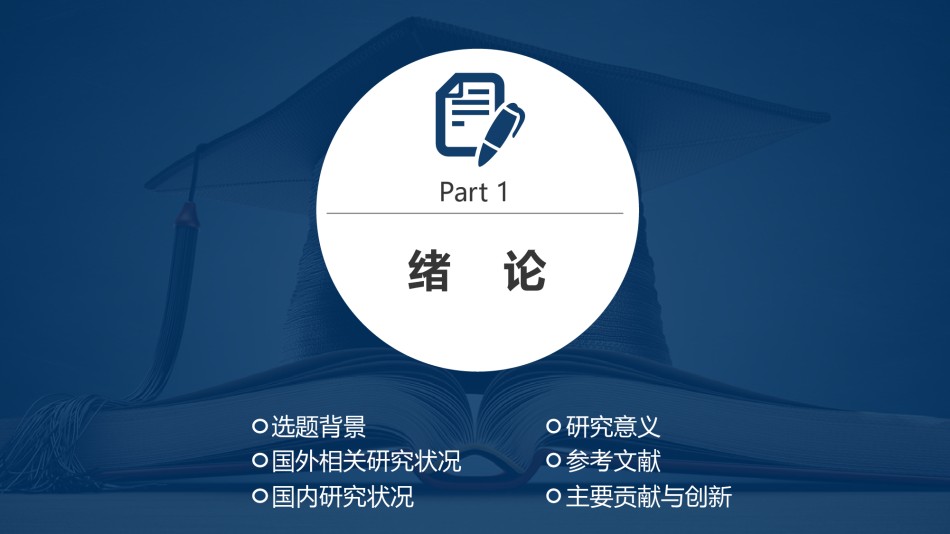 PPT答辩 (90).pptx_第3页