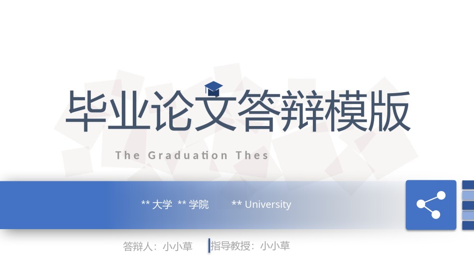 PPT答辩 (92).pptx_第1页