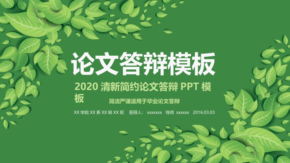 PPT答辩 (93).pptx_第1页