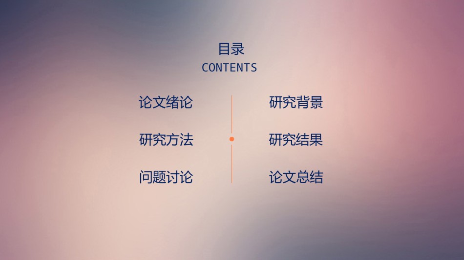 PPT答辩 (94).pptx_第2页