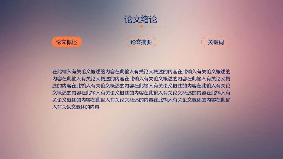 PPT答辩 (94).pptx_第3页