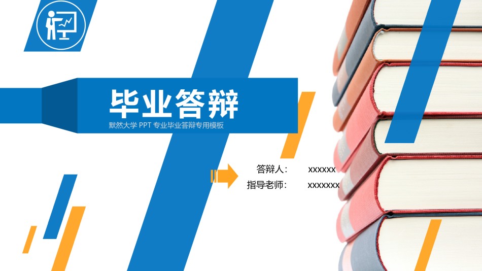 PPT答辩 (96).pptx_第1页