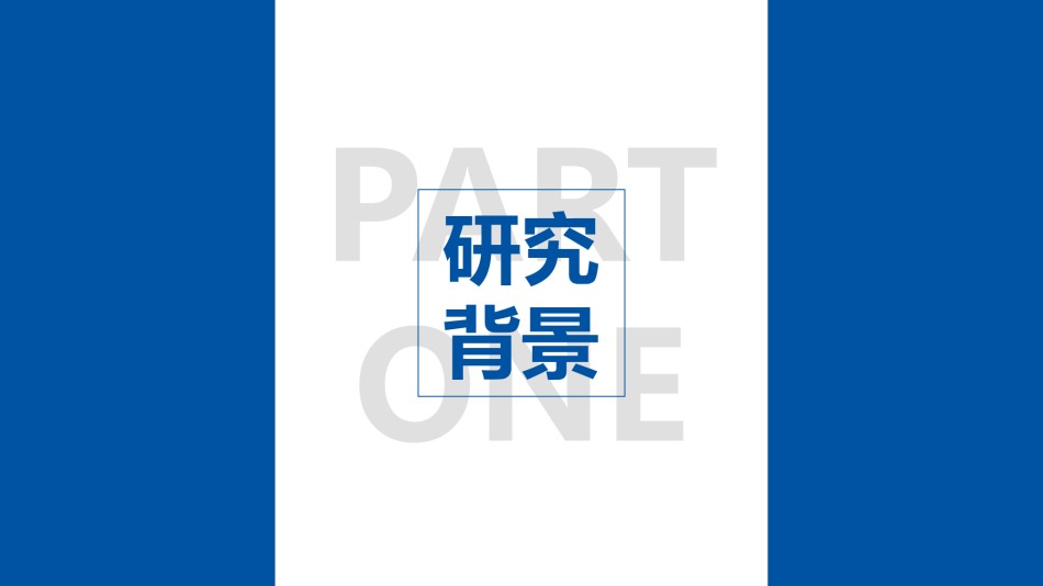 论文答辩(100).pptx_第3页