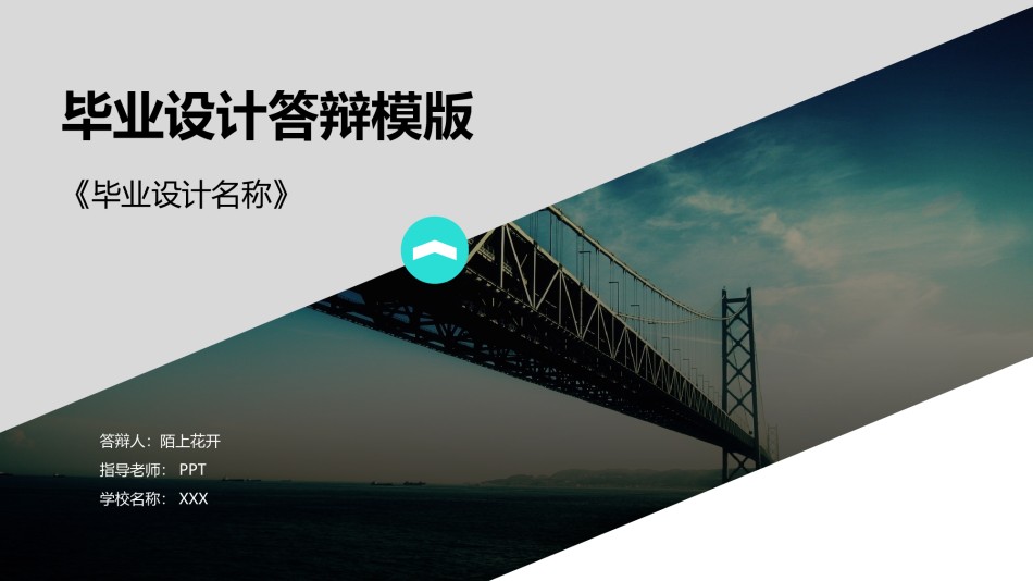 论文答辩(101).pptx_第1页