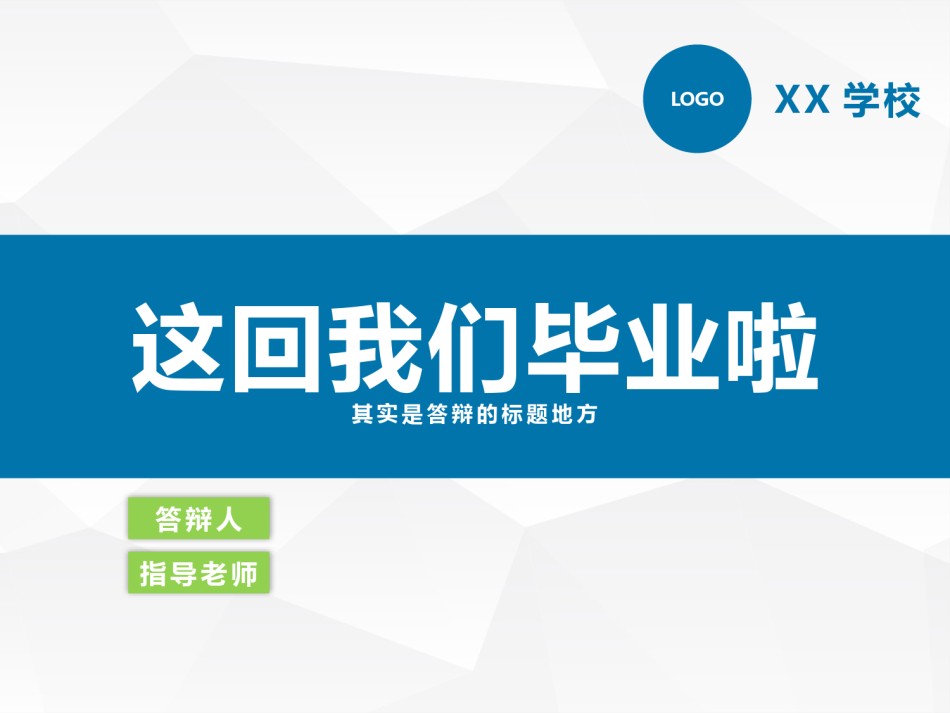 论文答辩(102).pptx_第1页