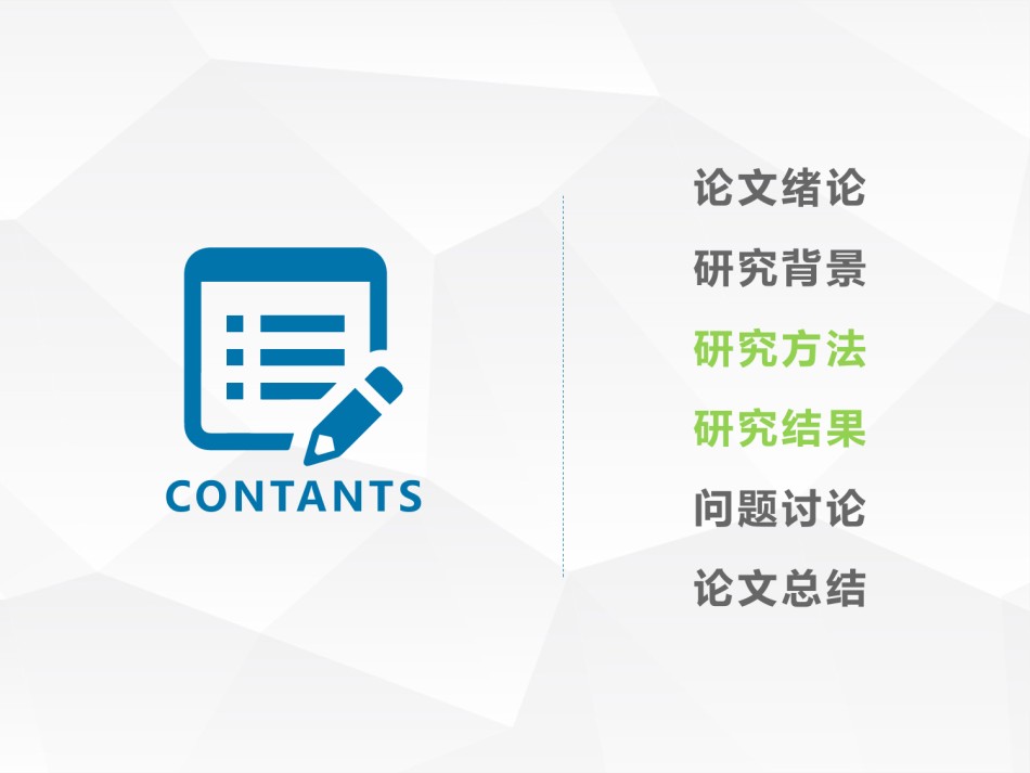论文答辩(102).pptx_第2页