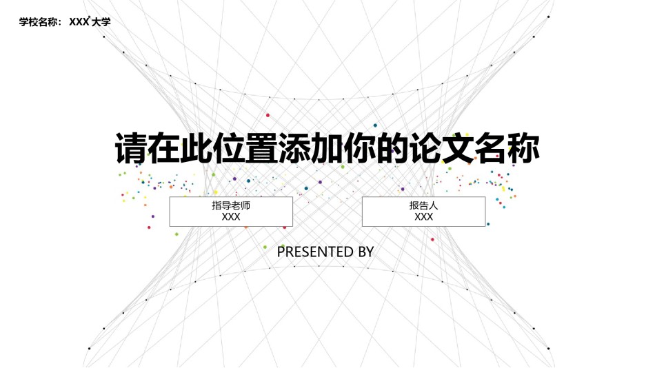 论文答辩(104).pptx_第1页