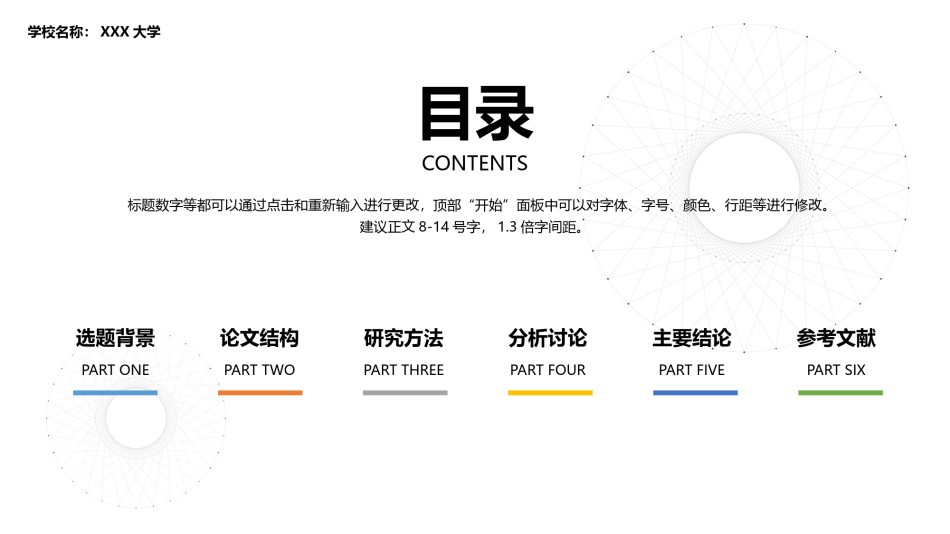 论文答辩(104).pptx_第2页