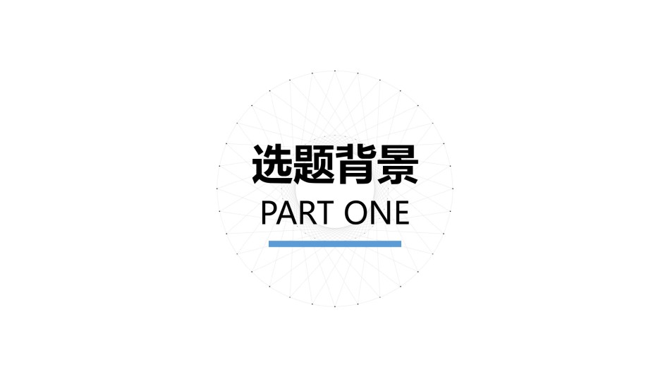 论文答辩(104).pptx_第3页