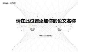 论文答辩(104).pptx