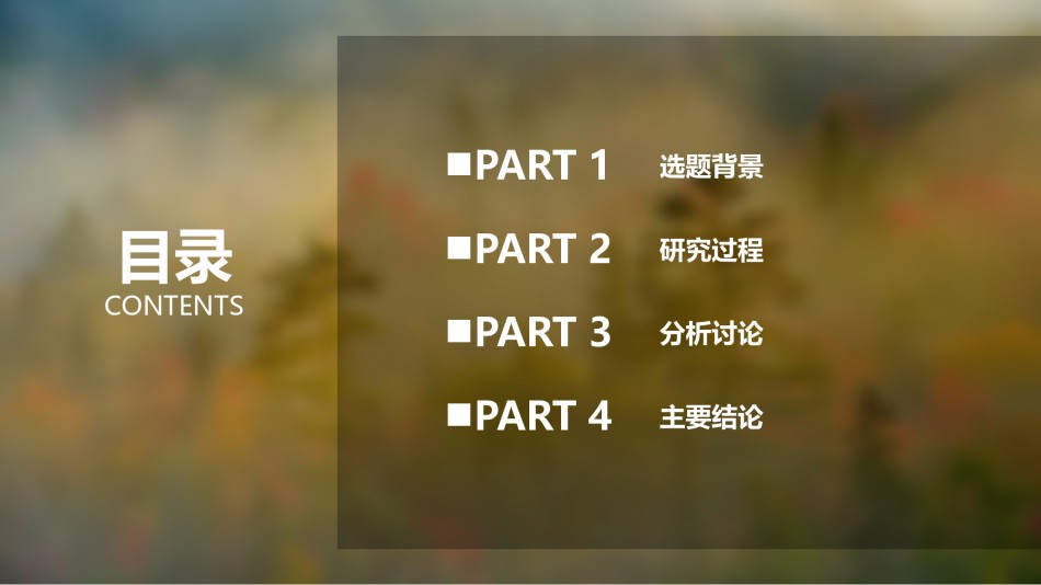 论文答辩(107).pptx_第2页