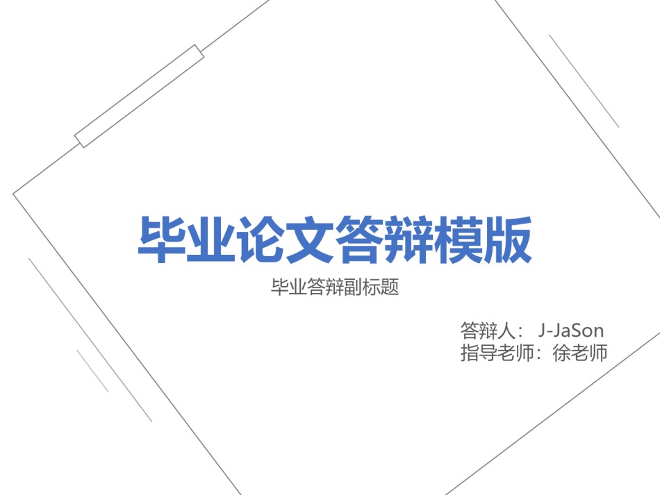 论文答辩(109).pptx_第1页