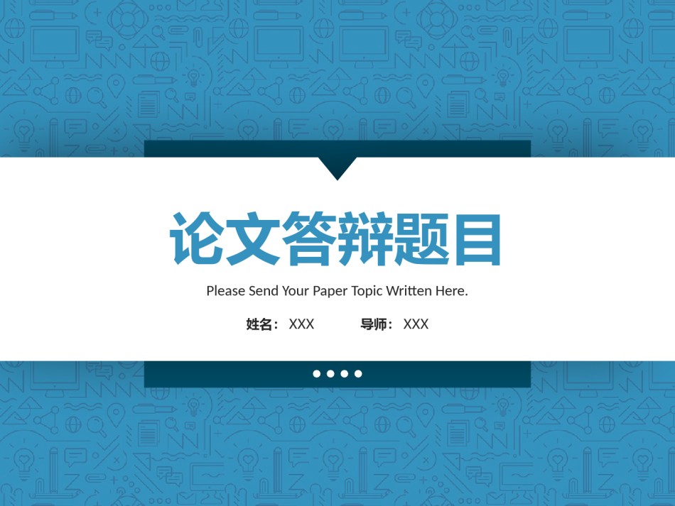 论文答辩(110).pptx_第1页