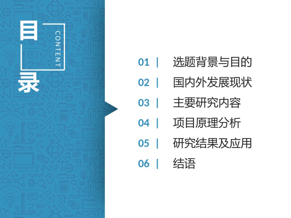 论文答辩(110).pptx_第2页