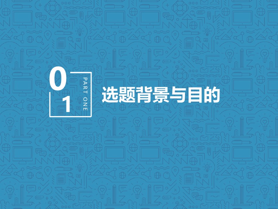 论文答辩(110).pptx_第3页
