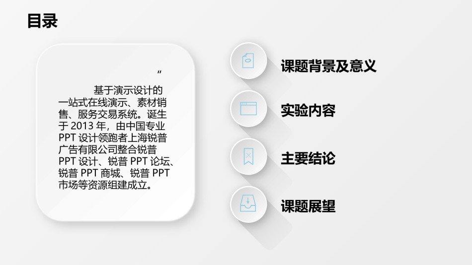 论文答辩(111).pptx_第2页