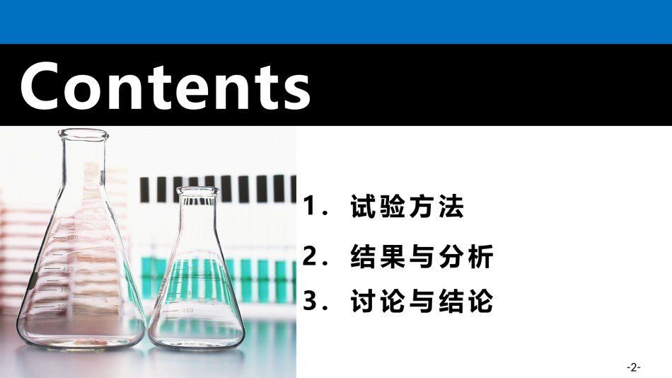 论文答辩(113).pptx_第2页
