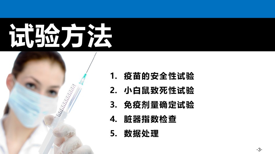 论文答辩(113).pptx_第3页