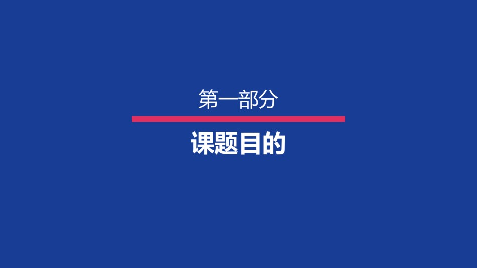 论文答辩(114).pptx_第3页