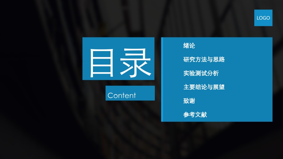 论文答辩(115).pptx_第2页