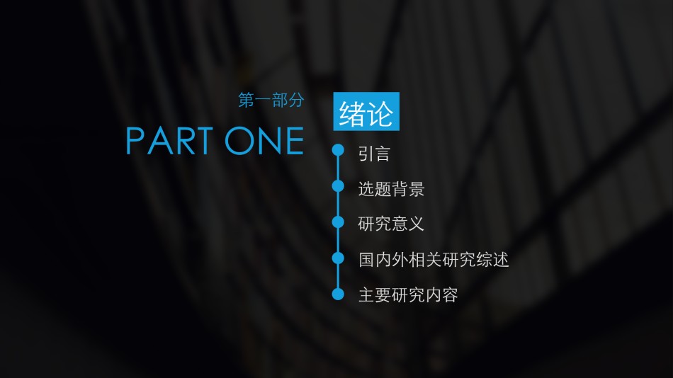 论文答辩(115).pptx_第3页