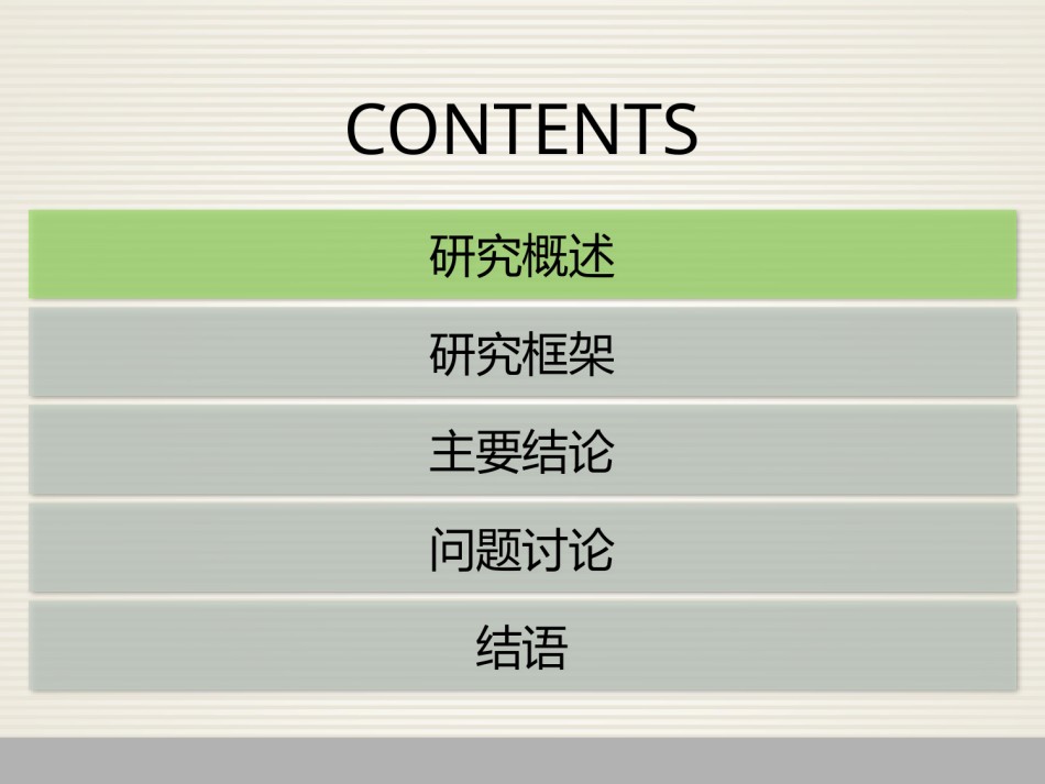 论文答辩(118).pptx_第3页