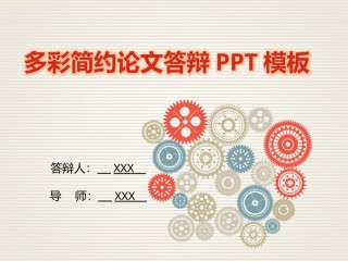 论文答辩(118).pptx