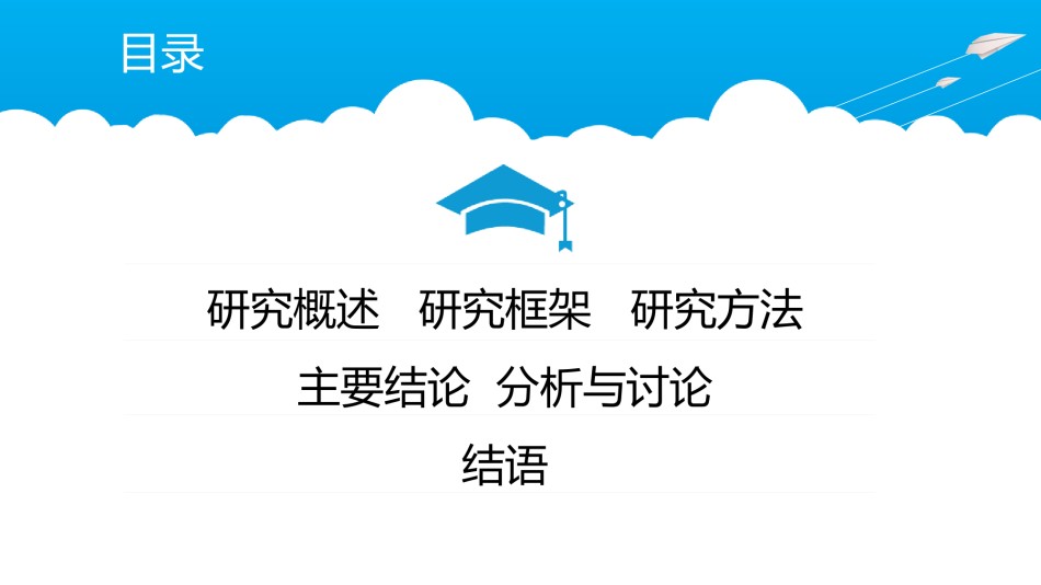 论文答辩(119).pptx_第2页