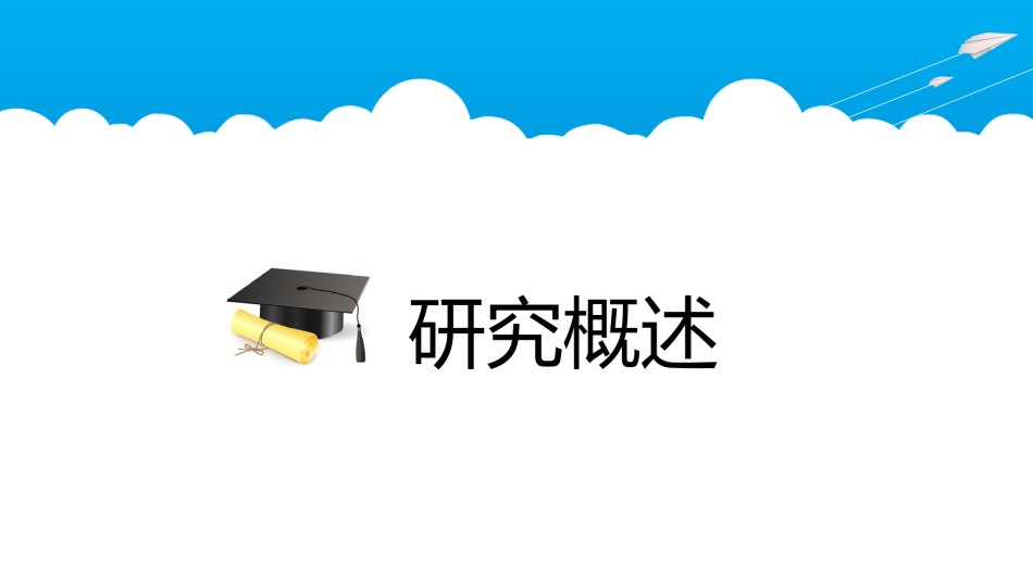 论文答辩(119).pptx_第3页