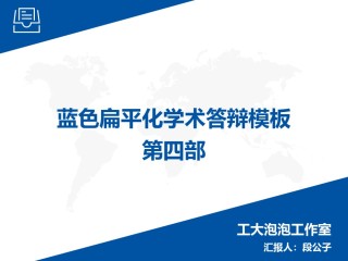 论文答辩(124).pptx