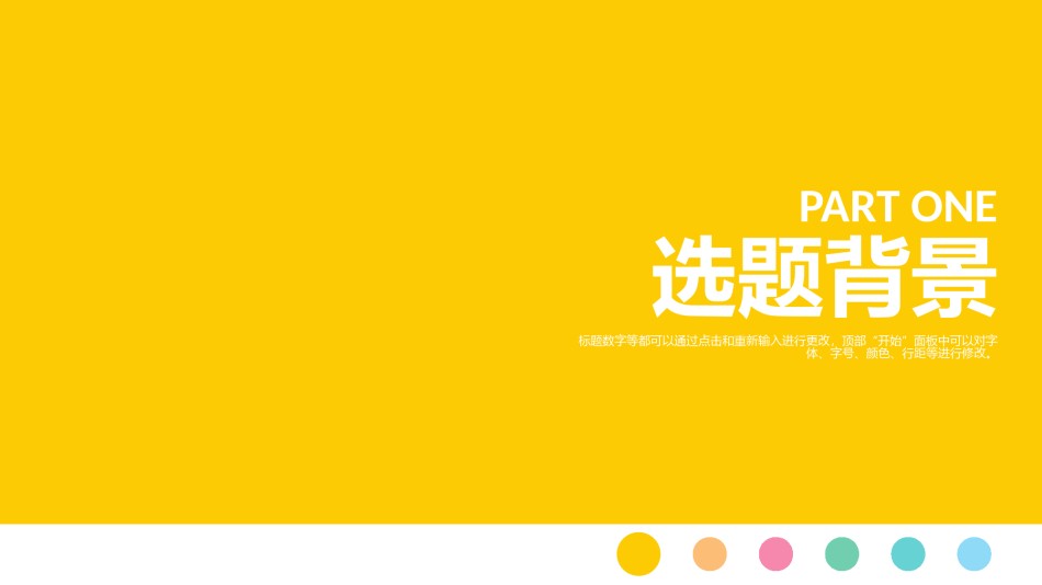 论文答辩(125).pptx_第3页