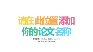 论文答辩(125).pptx