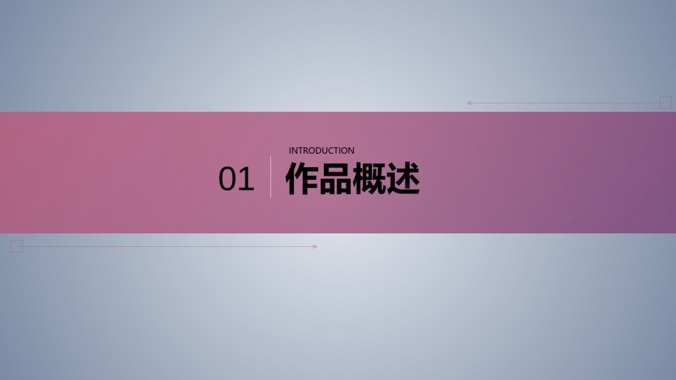 论文答辩(127).pptx_第3页