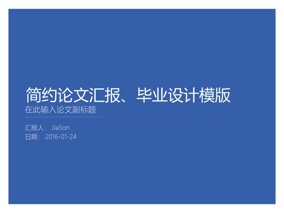 论文答辩(129).pptx_第1页