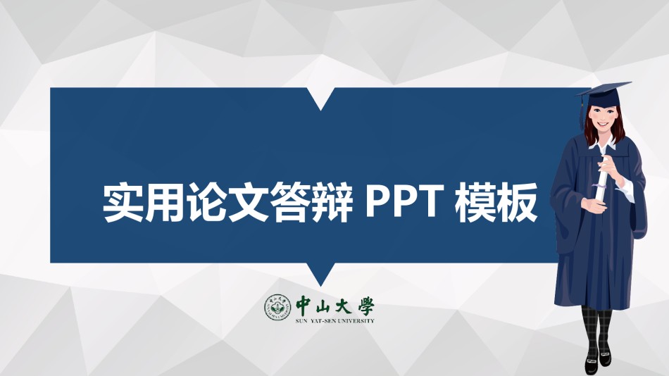 论文答辩(132).pptx_第1页