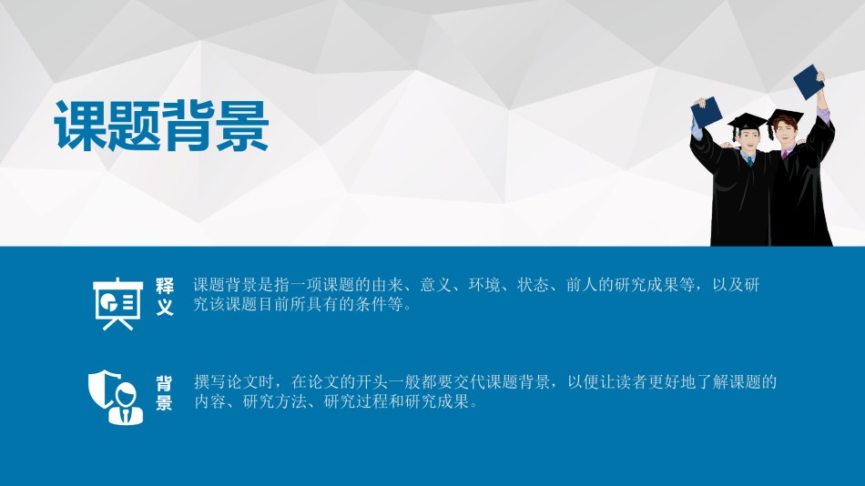 论文答辩(132).pptx_第2页