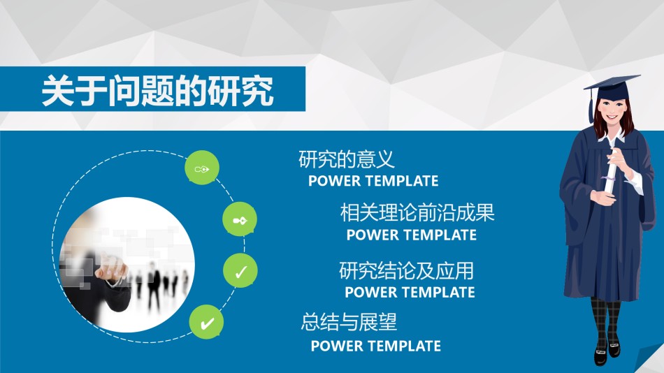 论文答辩(132).pptx_第3页
