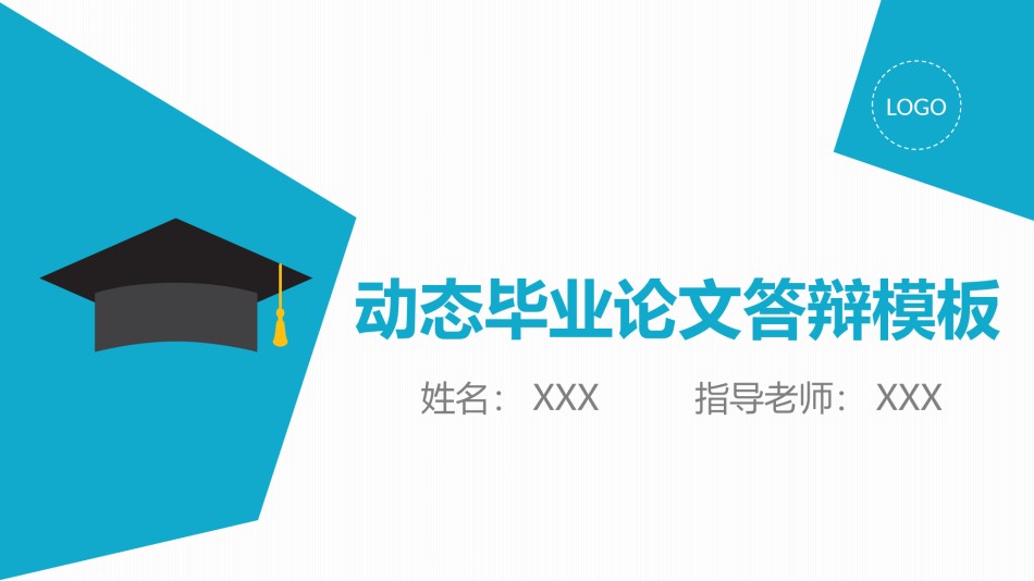 论文答辩(133).pptx_第1页