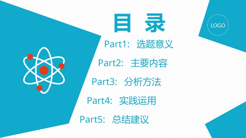 论文答辩(133).pptx_第2页