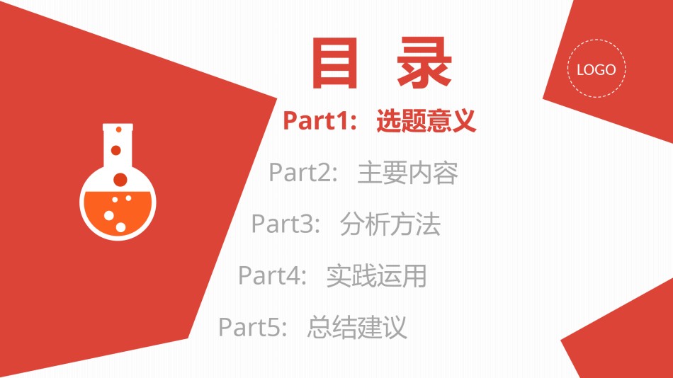 论文答辩(133).pptx_第3页