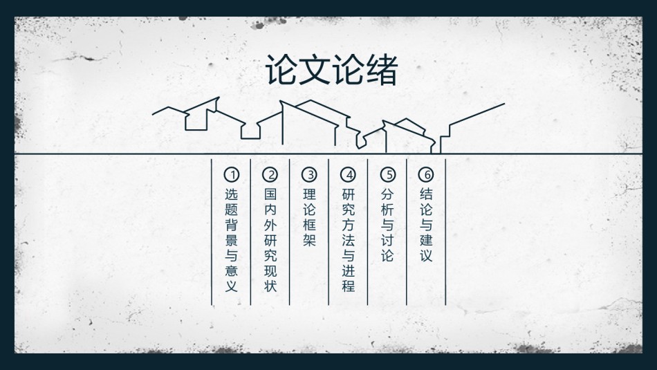 论文答辩(134).pptx_第2页